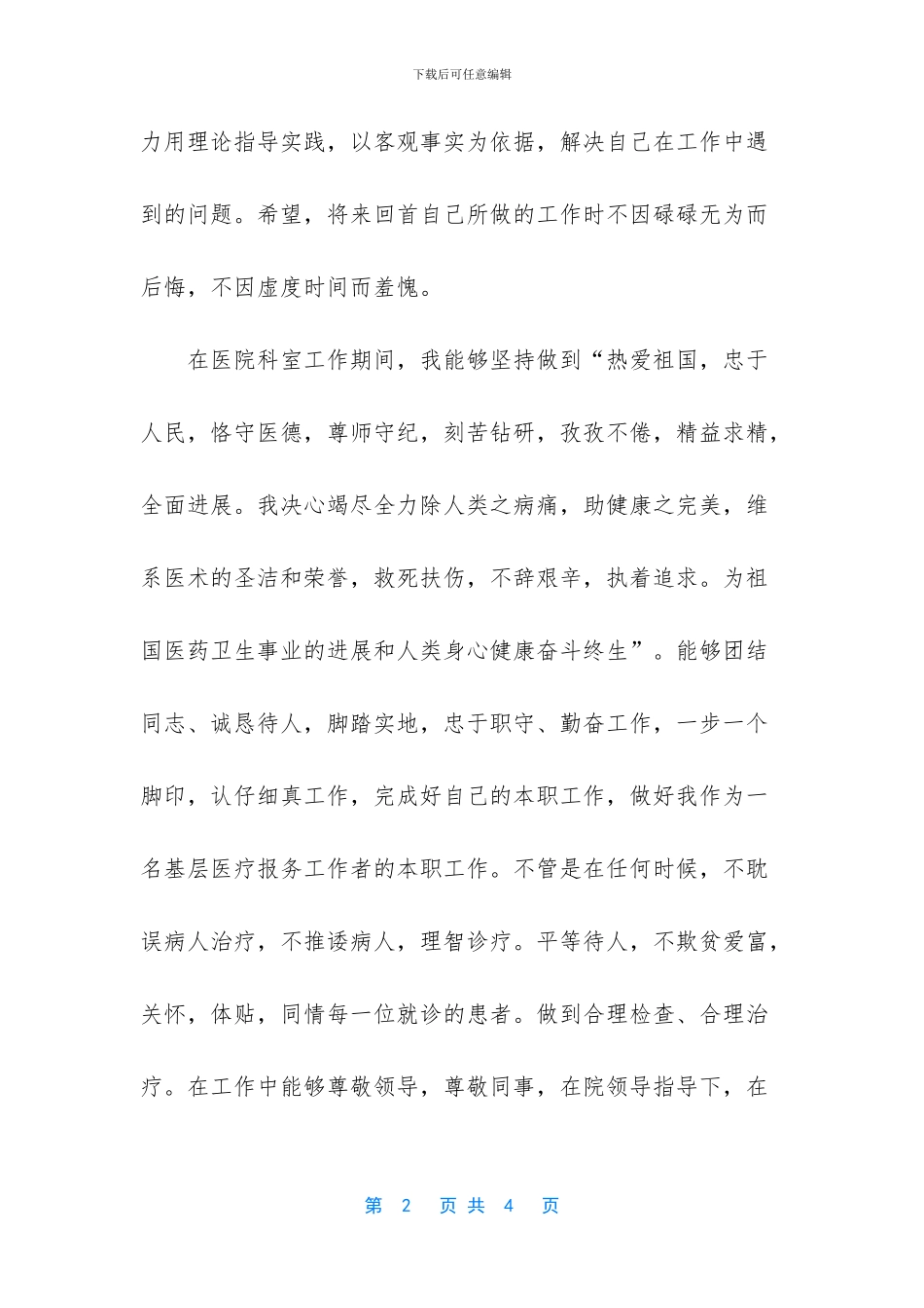 -2024年医生个人工作总结简短_第2页