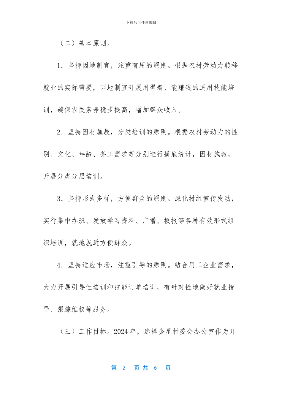 -2024年农民夜校计划_第2页