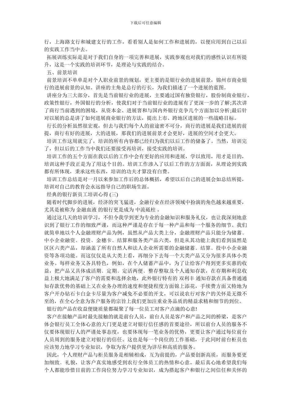 -2024年到2024的工作计划-最新范文_第3页