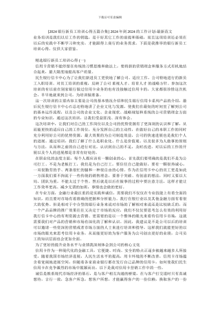 -2024年到2024的工作计划-最新范文
