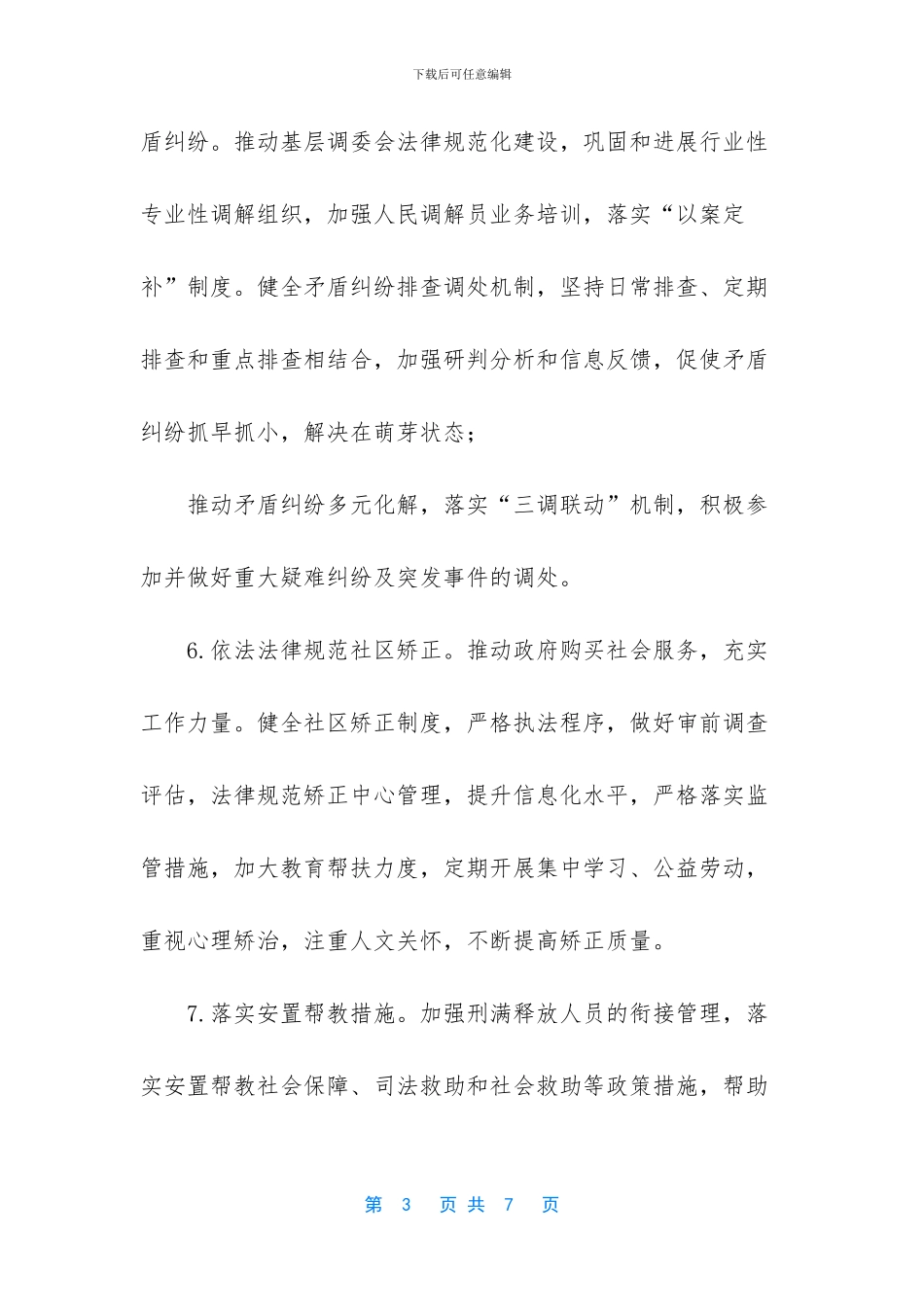 -2024年司法工作要点_第3页