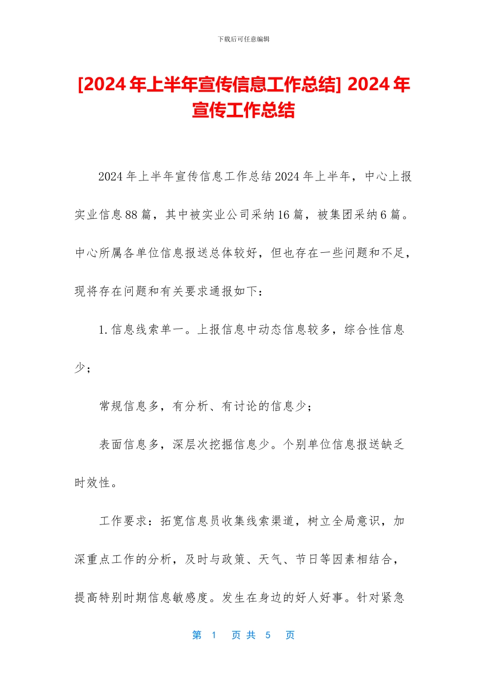 -2024年宣传工作总结_第1页