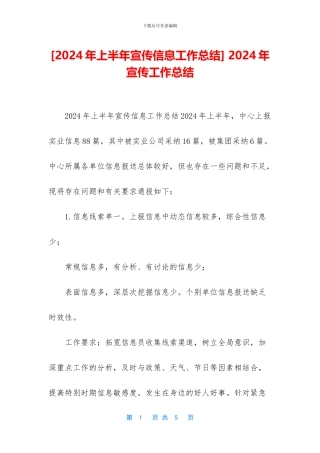 -2024年宣传工作总结
