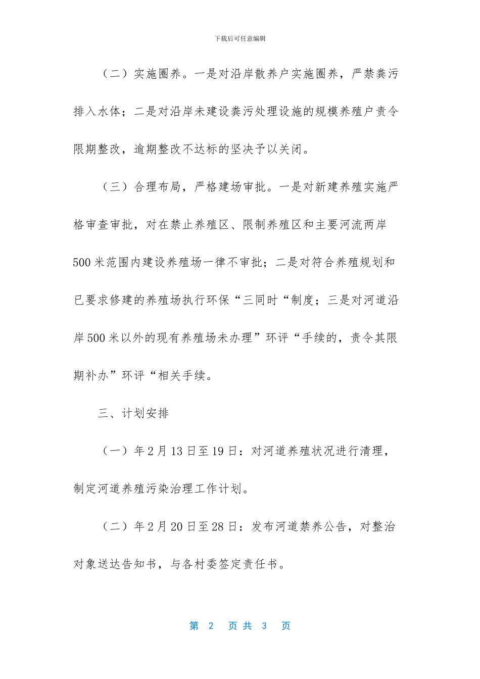 -2024年大理洱海污染治理_第2页