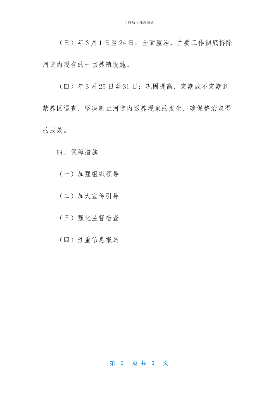 -2024年大理洱海污染治理_第3页