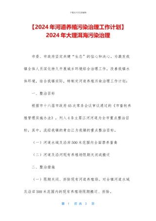 -2024年大理洱海污染治理