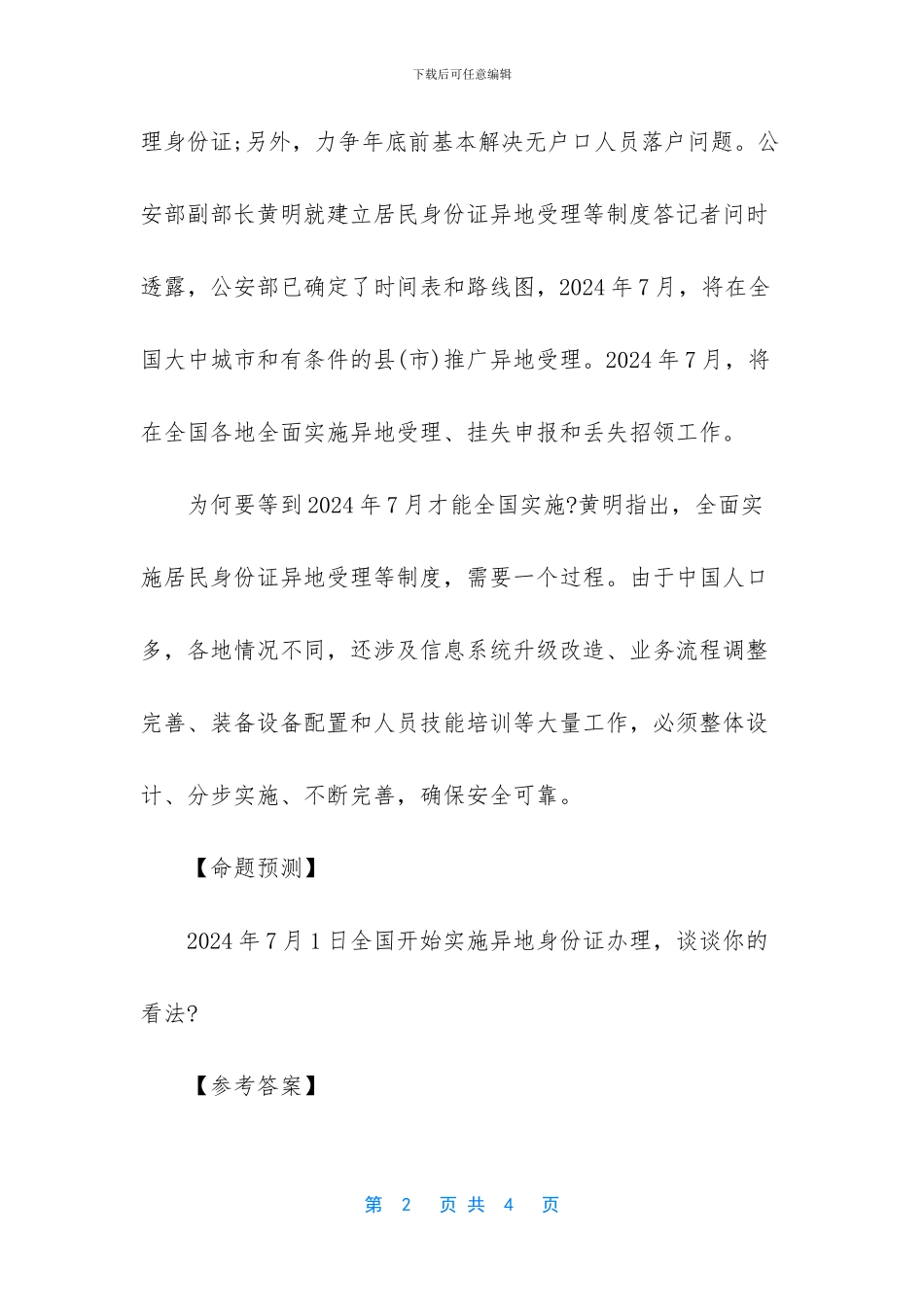 -2024年公务员面试热点_第2页