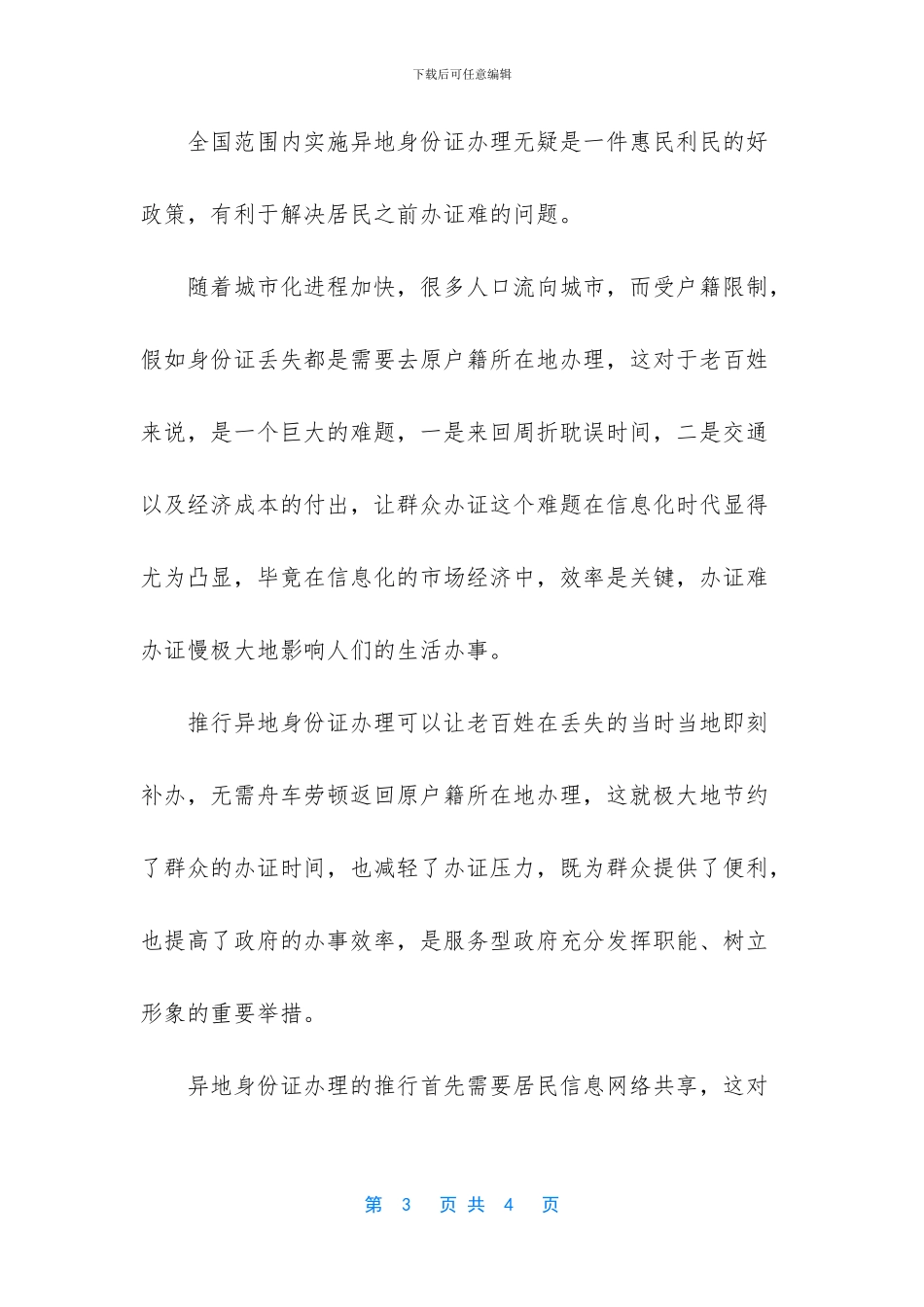 -2024年公务员面试热点_第3页