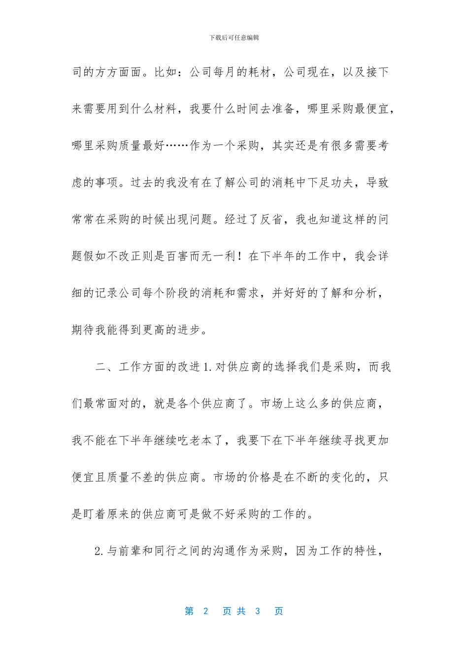 -2024年工作计划范文_第2页