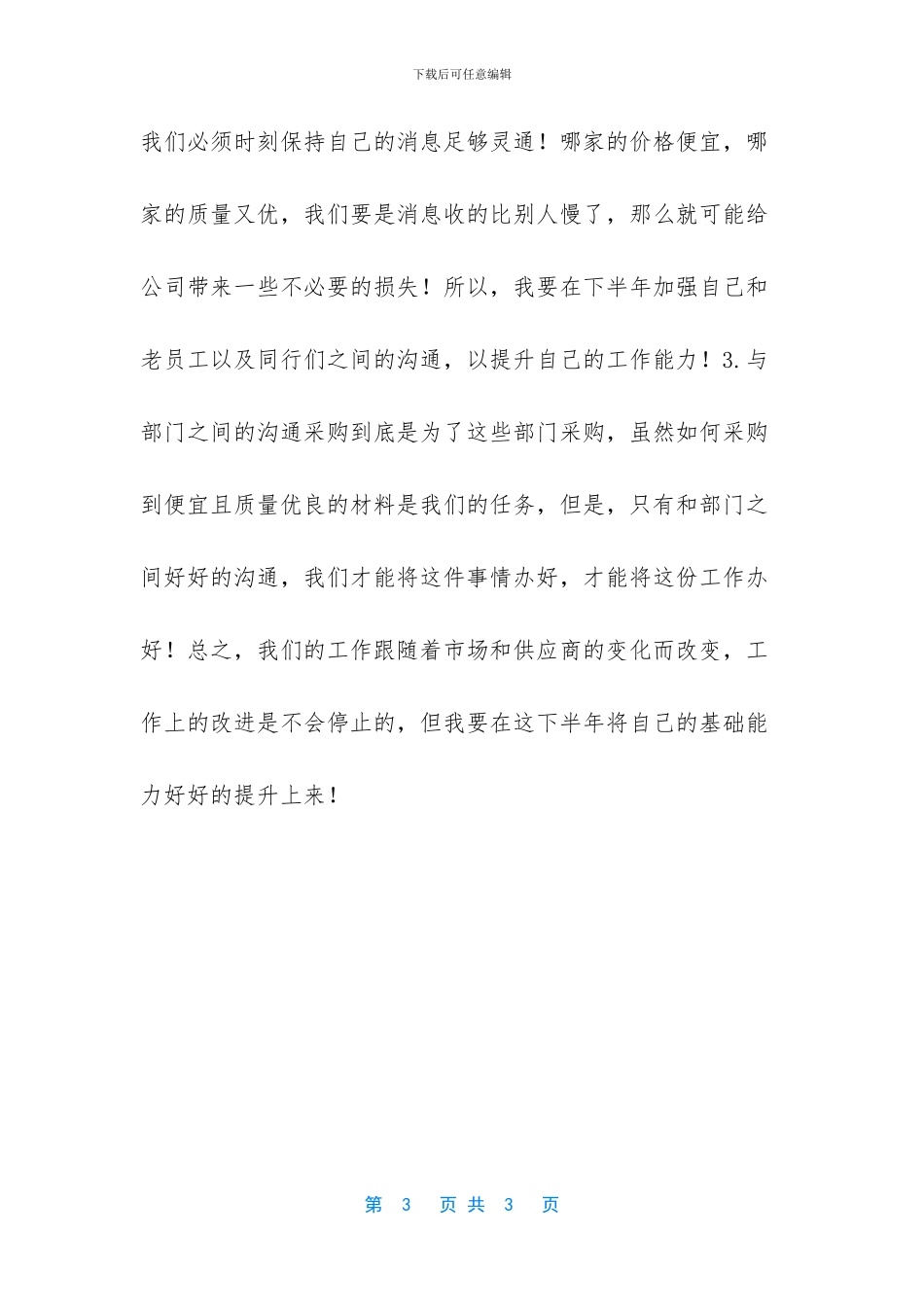 -2024年工作计划范文_第3页