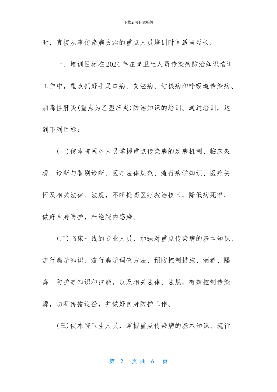 -2024年传染病年终总结_第2页