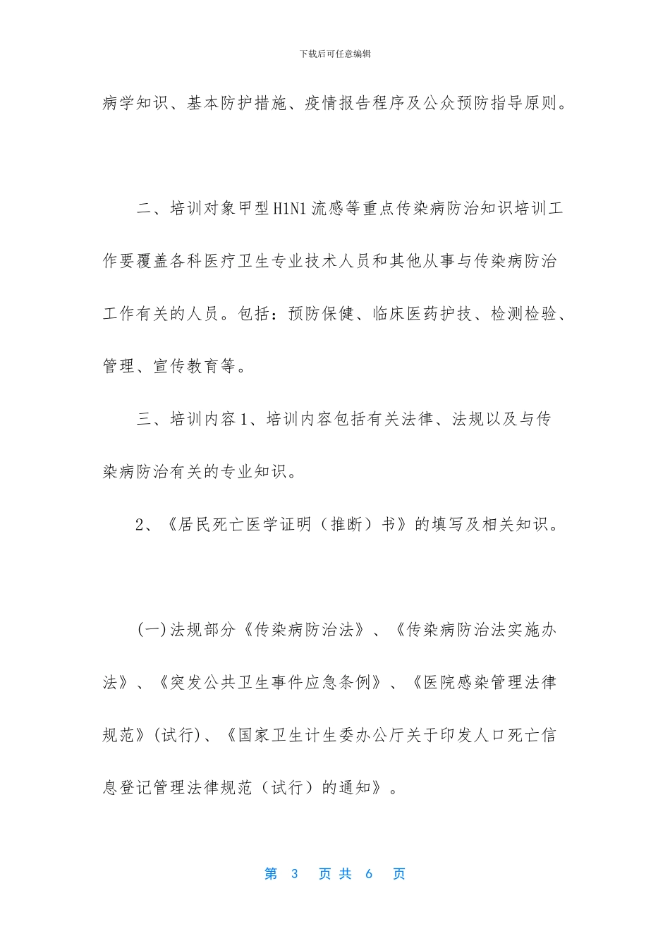 -2024年传染病年终总结_第3页