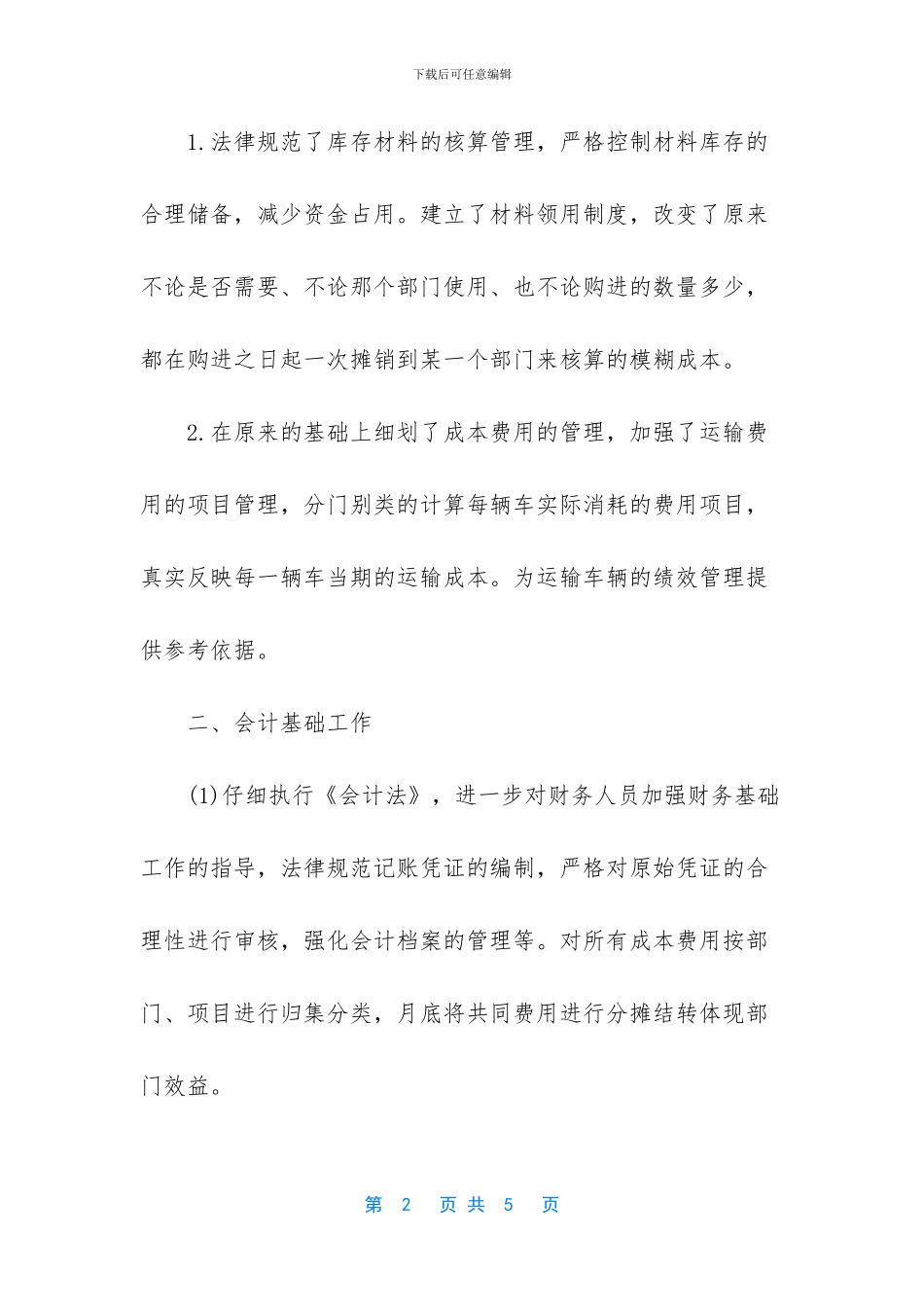 -2024年度个人工作总结_第2页