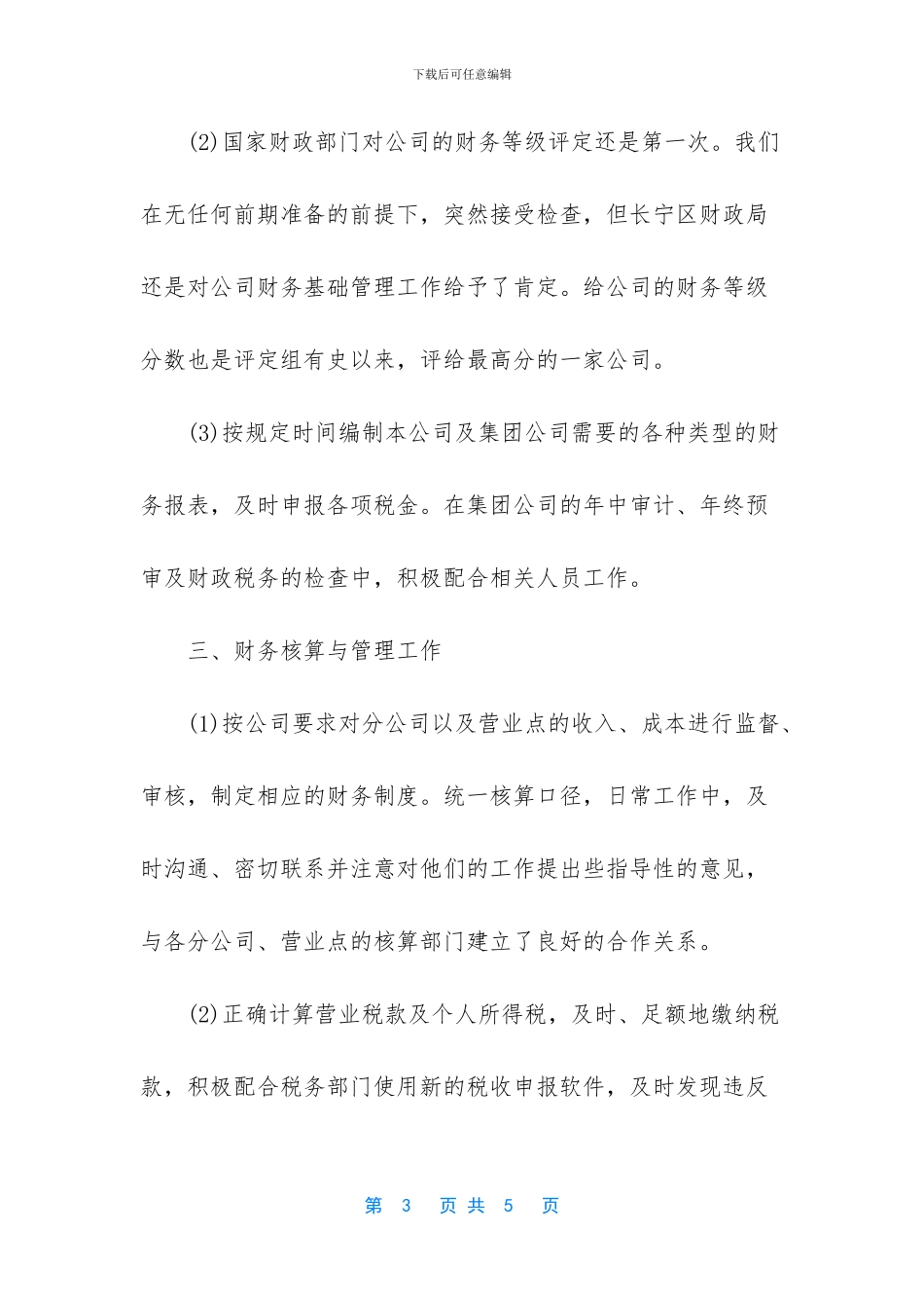 -2024年度个人工作总结_第3页