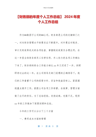 -2024年度个人工作总结