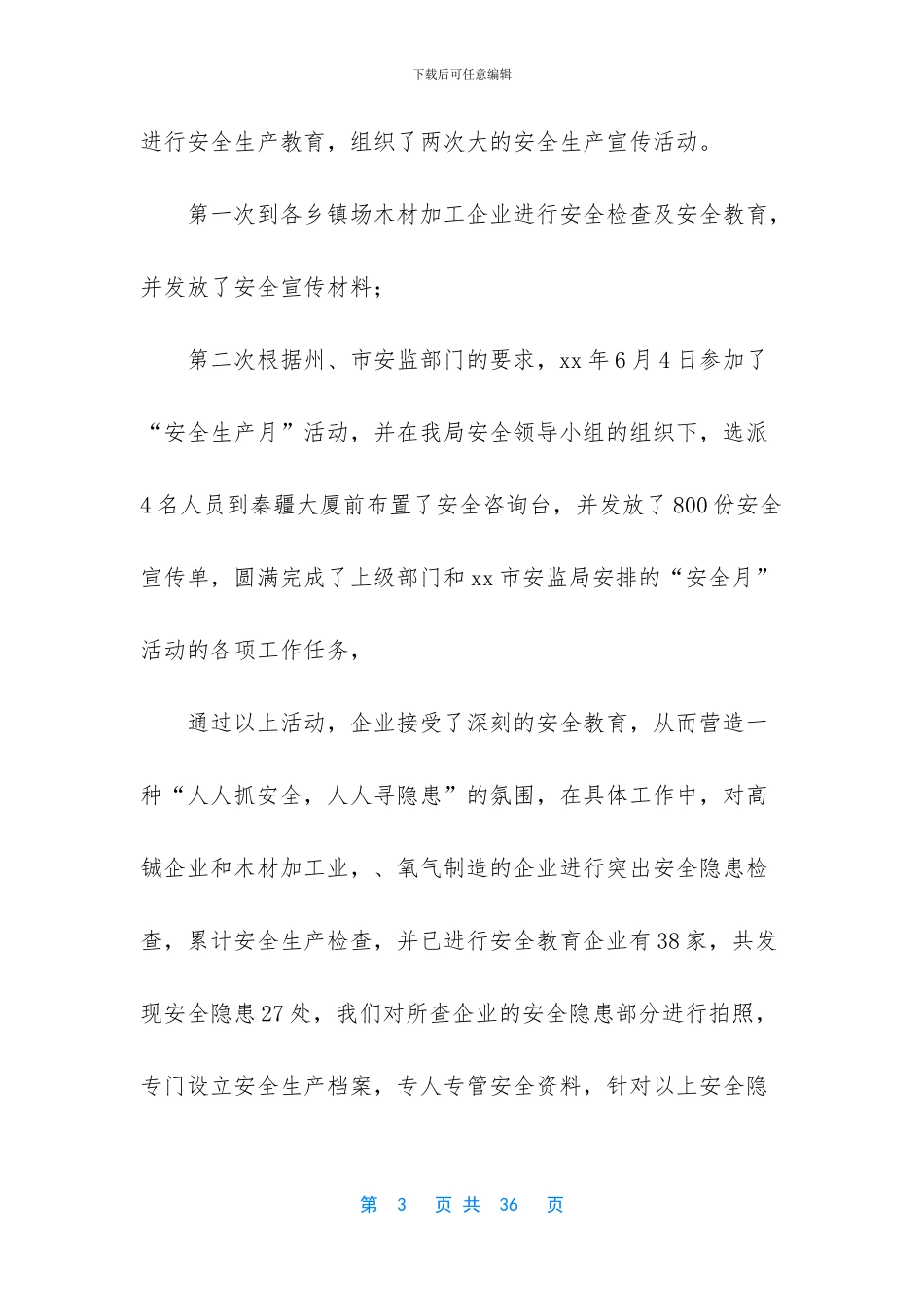 -2024年乡镇安全生产工作总结_第3页