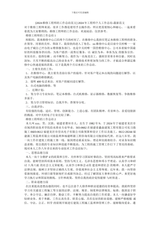 -2024年工程师个人工作总结-最新范文
