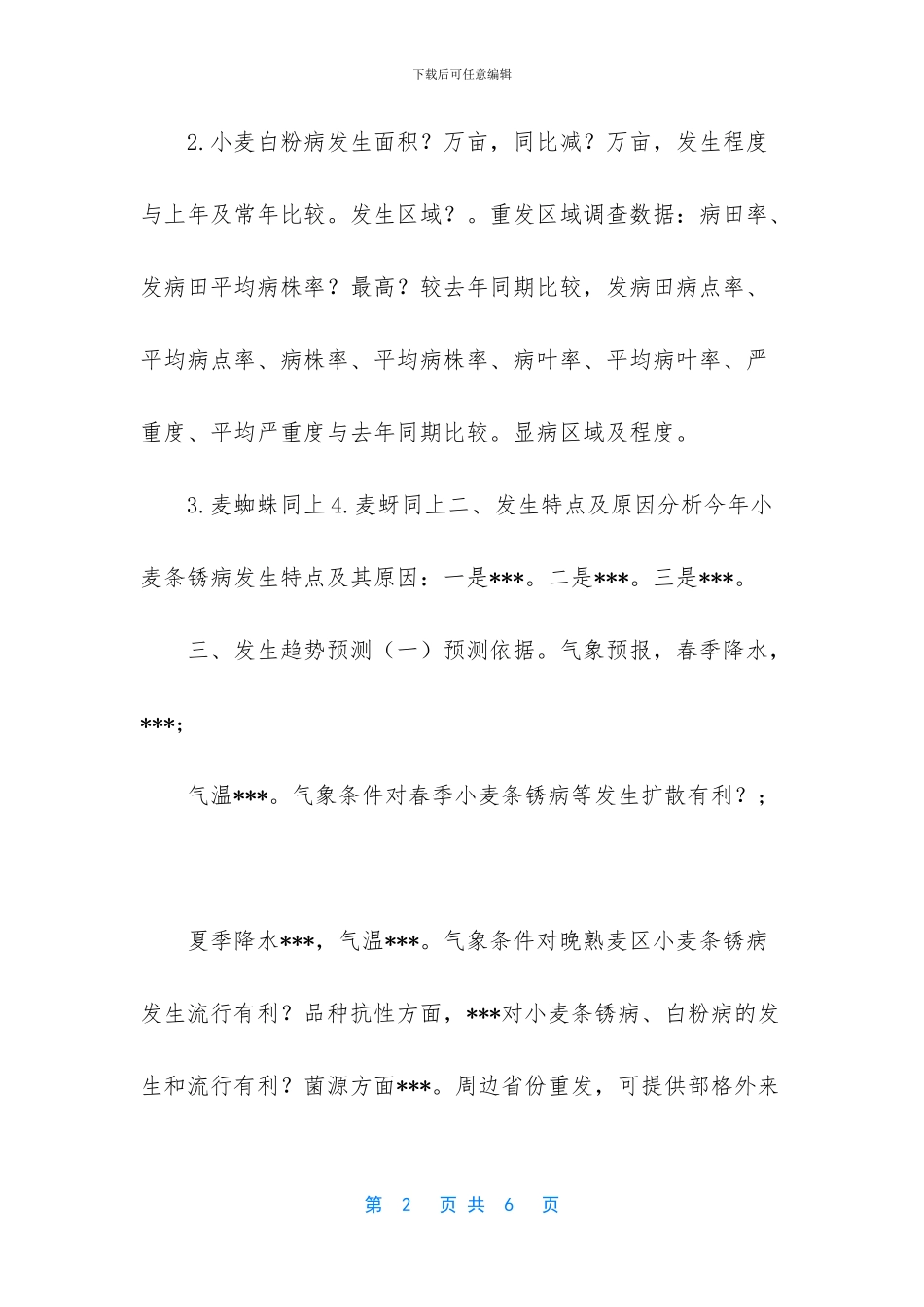 -2024年中国小麦市场预计_第2页