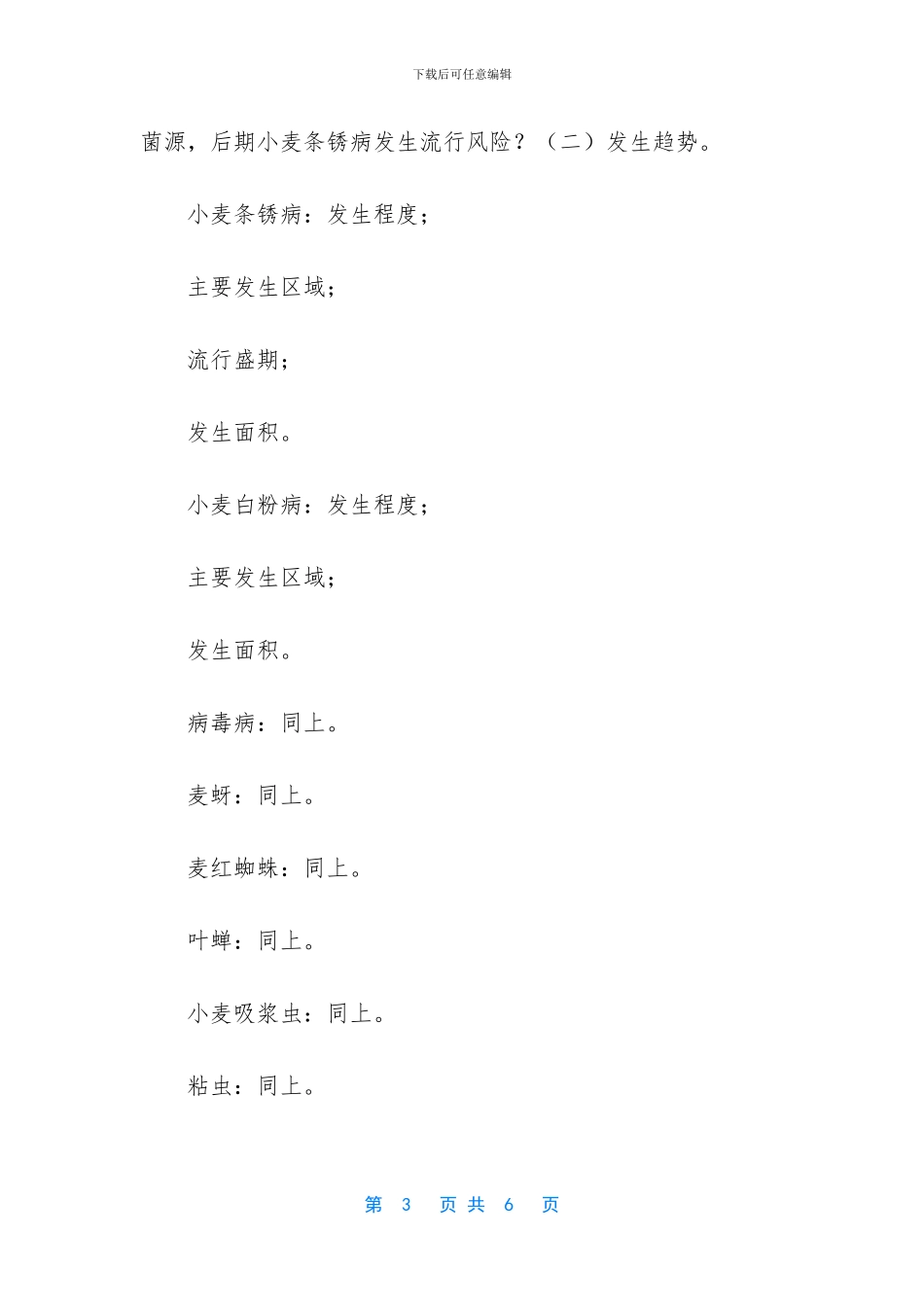 -2024年中国小麦市场预计_第3页