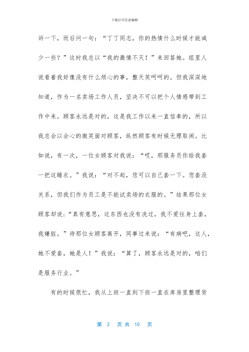 -2024年度值班人员工作总结教师_第2页