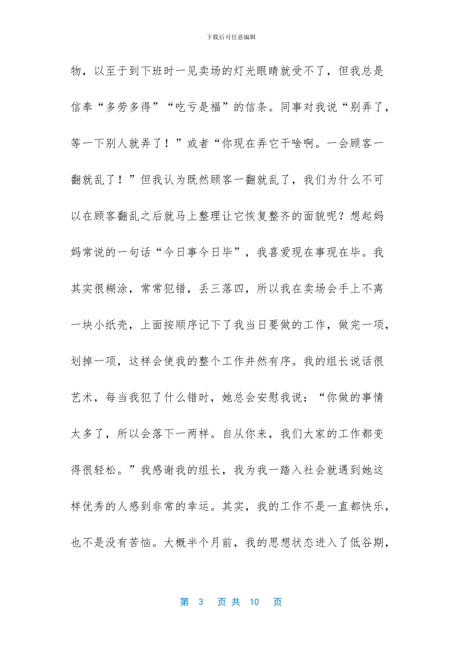 -2024年度值班人员工作总结教师_第3页