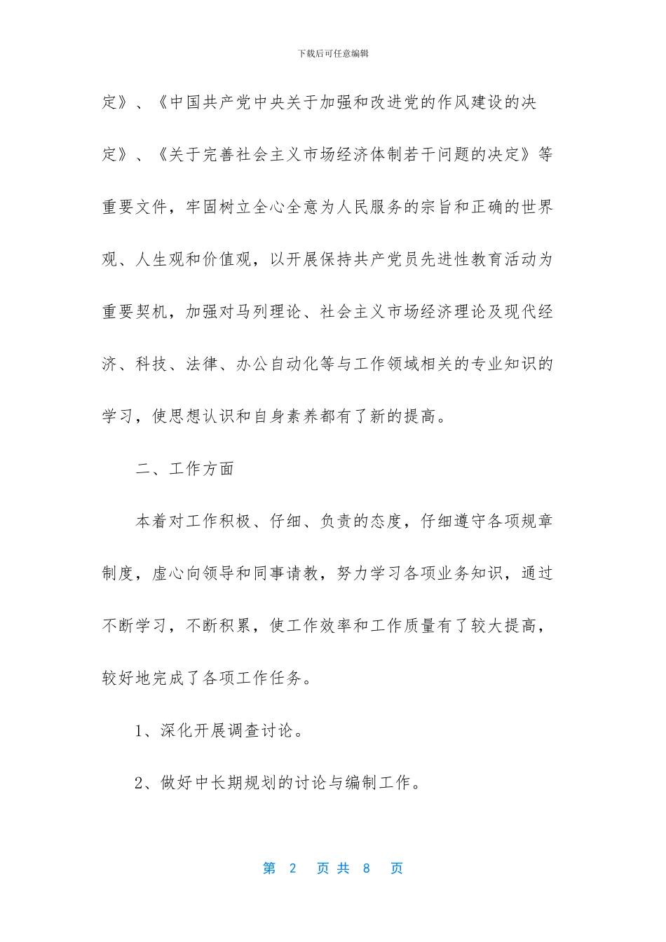 -2024年度公务员个人工作总结_第2页