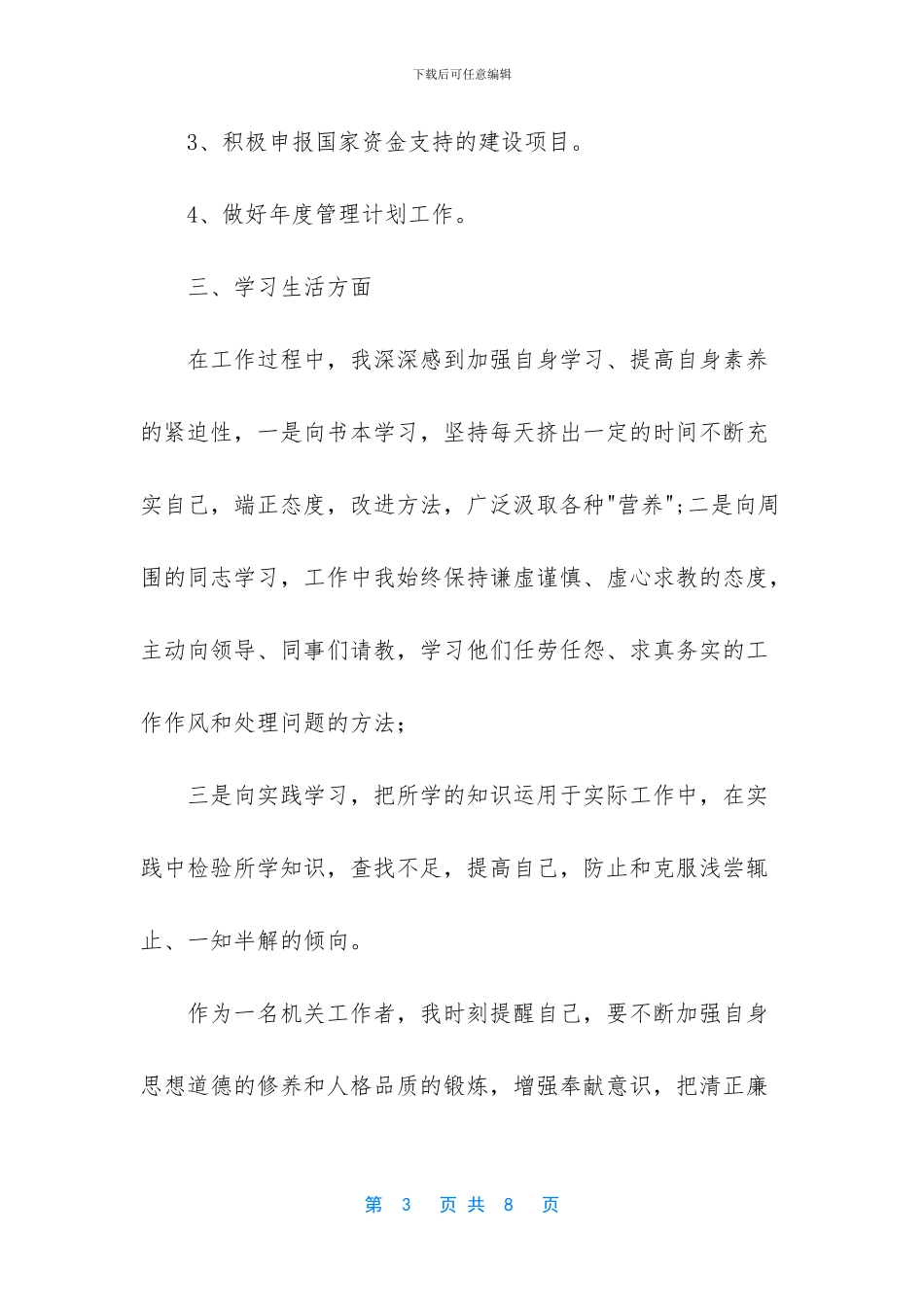 -2024年度公务员个人工作总结_第3页