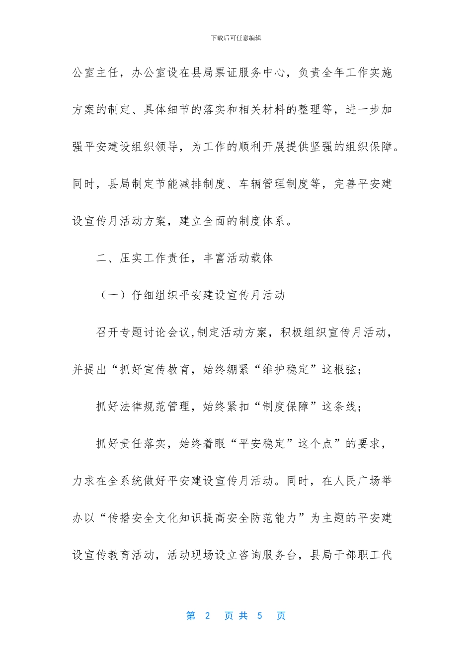 -2024年度综治平安建设工作总结_第2页