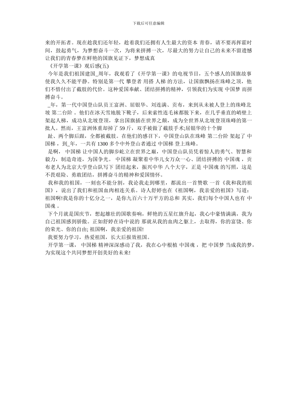 -2024年开学观后感-最新范文_第3页