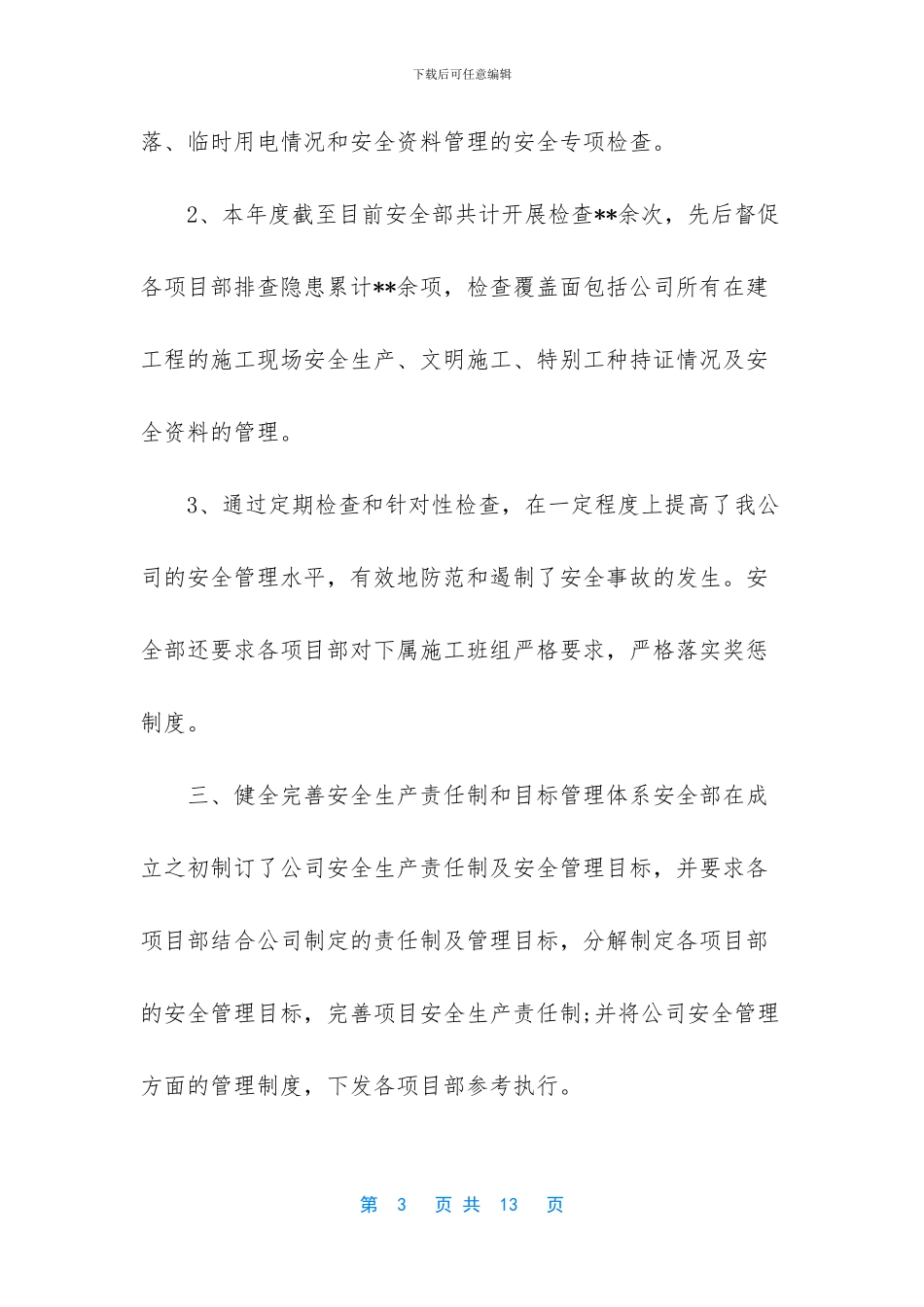 -2024年度工作总结个人_第3页