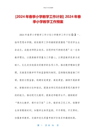 -2024年春季小学教学工作预案