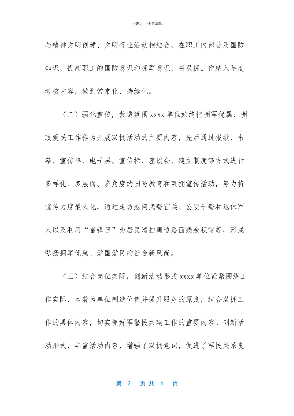 -2024年双拥工作计划_第2页