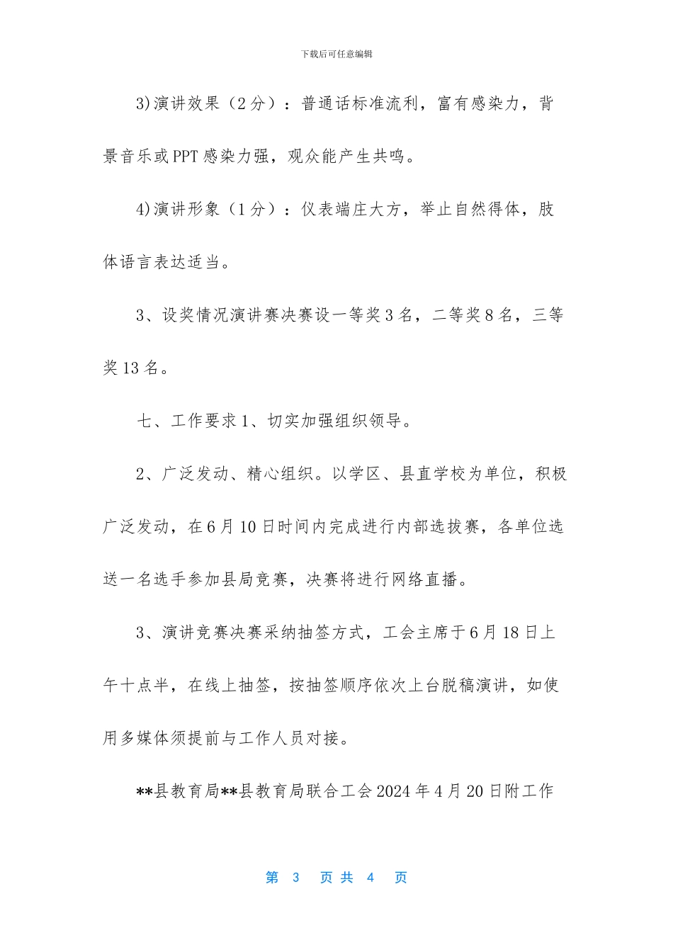 -2024年教师养老金上调方案_第3页