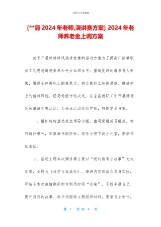 -2024年教师养老金上调方案