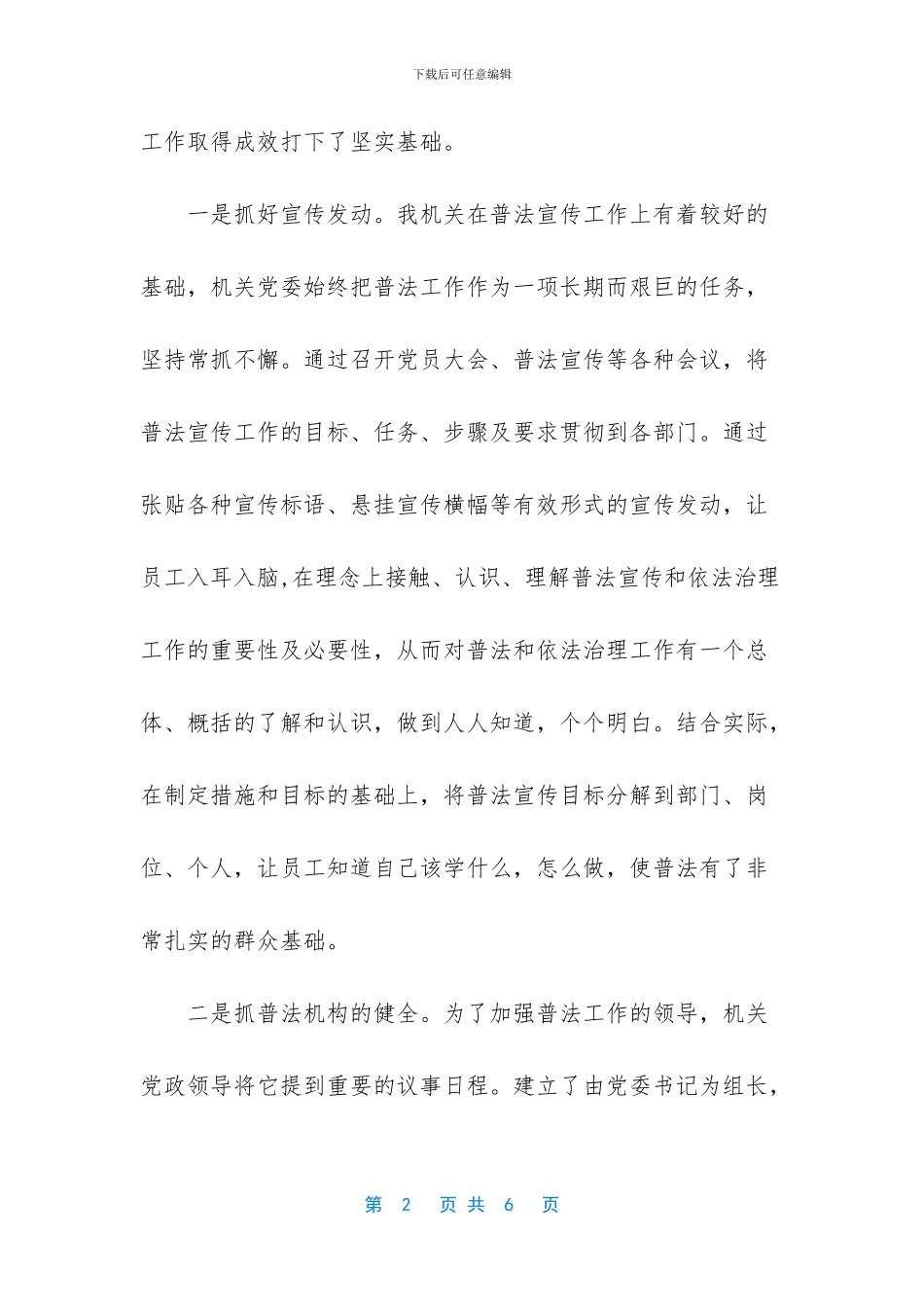 -2024年普法工作计划_第2页