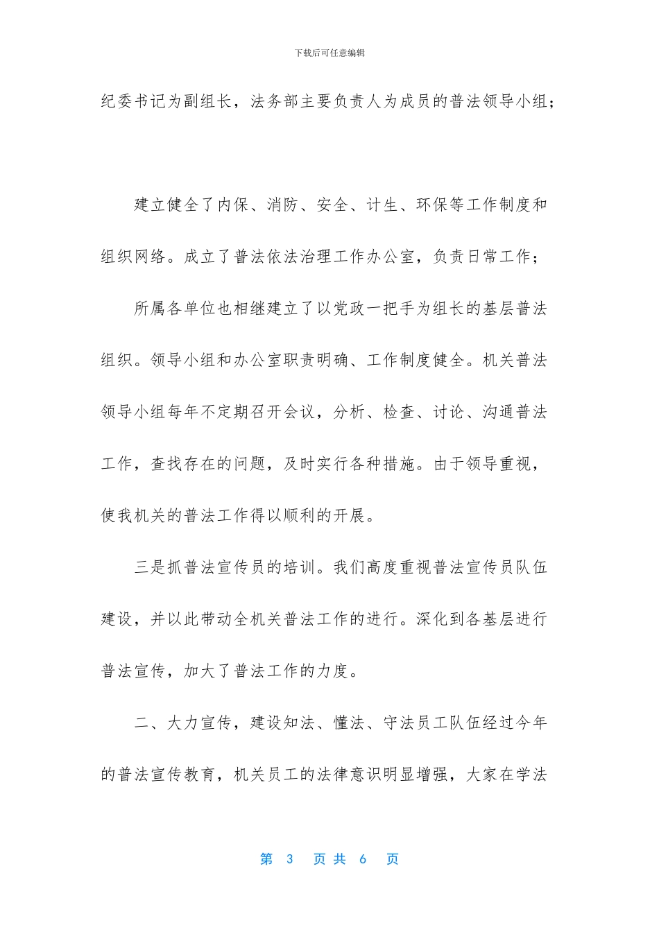 -2024年普法工作计划_第3页