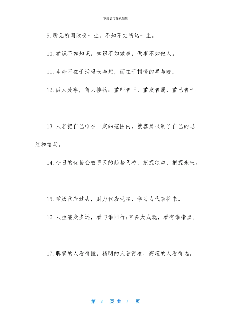 -2024年最励志的句子_第3页