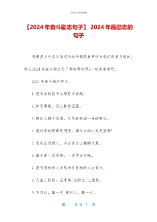 -2024年最励志的句子