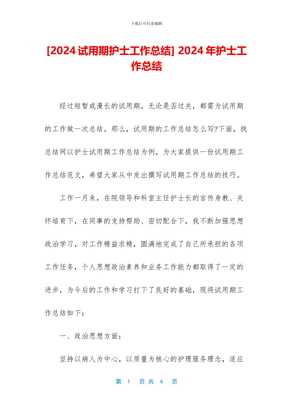 -2024年护士工作总结_第1页