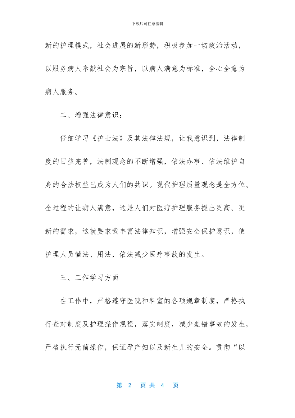 -2024年护士工作总结_第2页