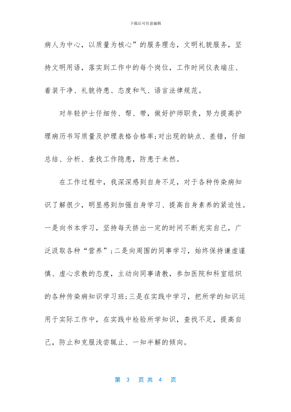 -2024年护士工作总结_第3页