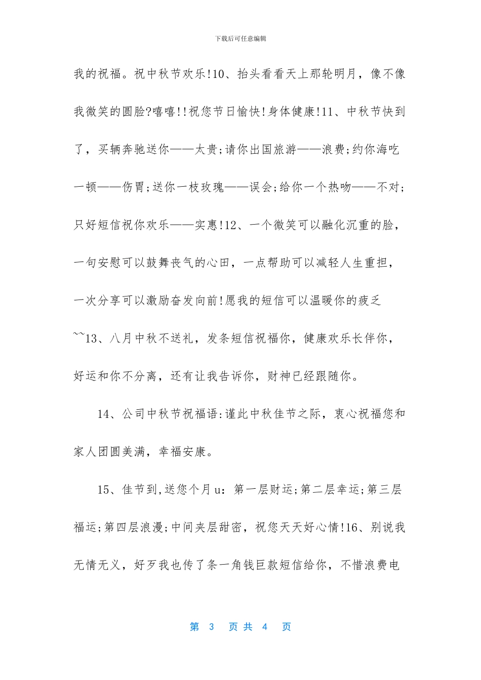 -2024年员工祝福语简短_第3页