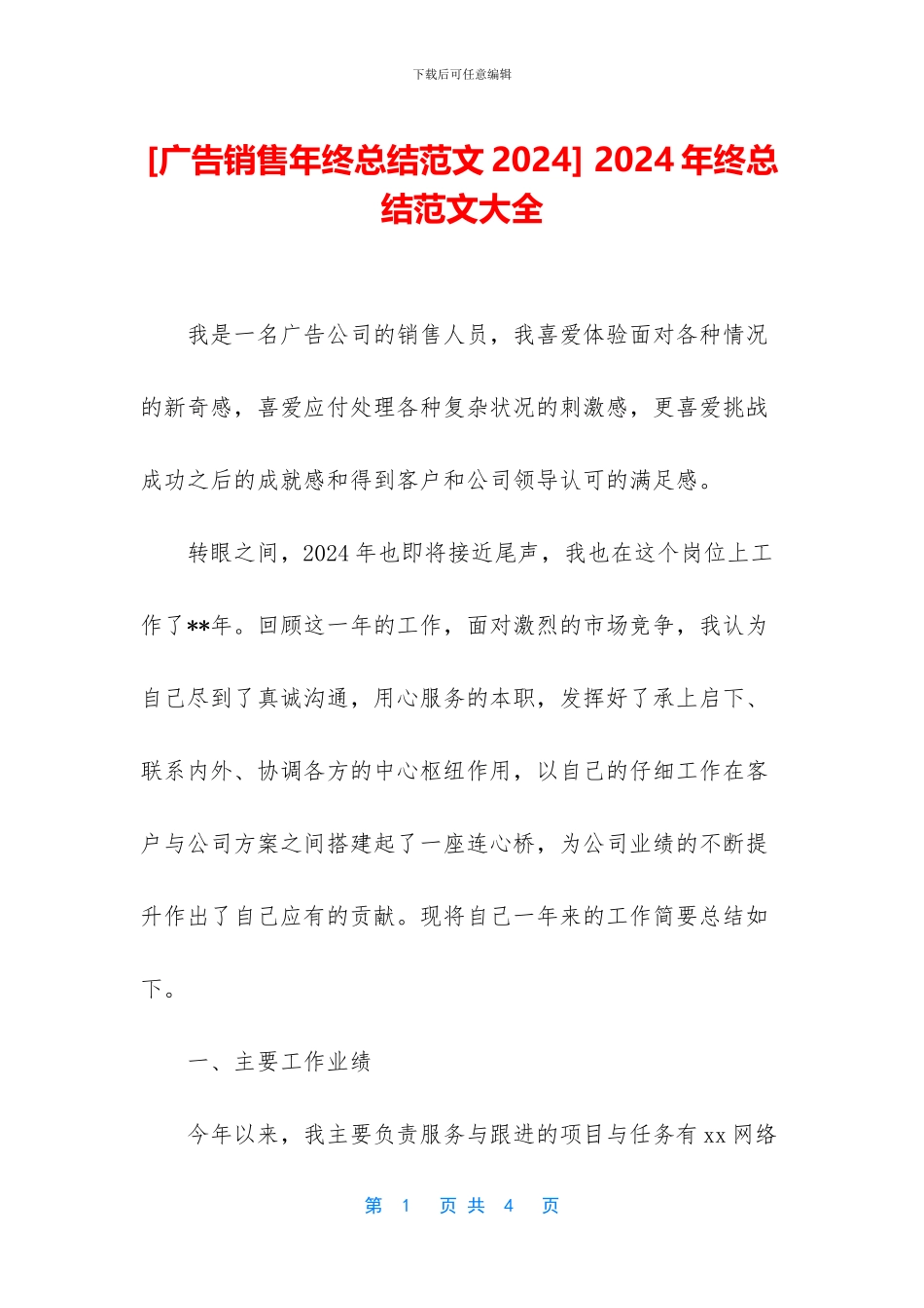 -2024年终总结范文大全_第1页