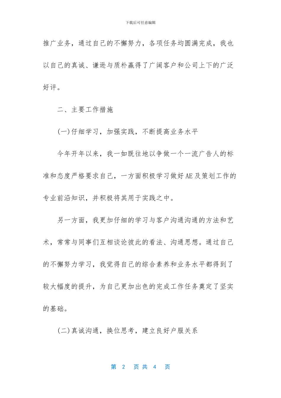 -2024年终总结范文大全_第2页