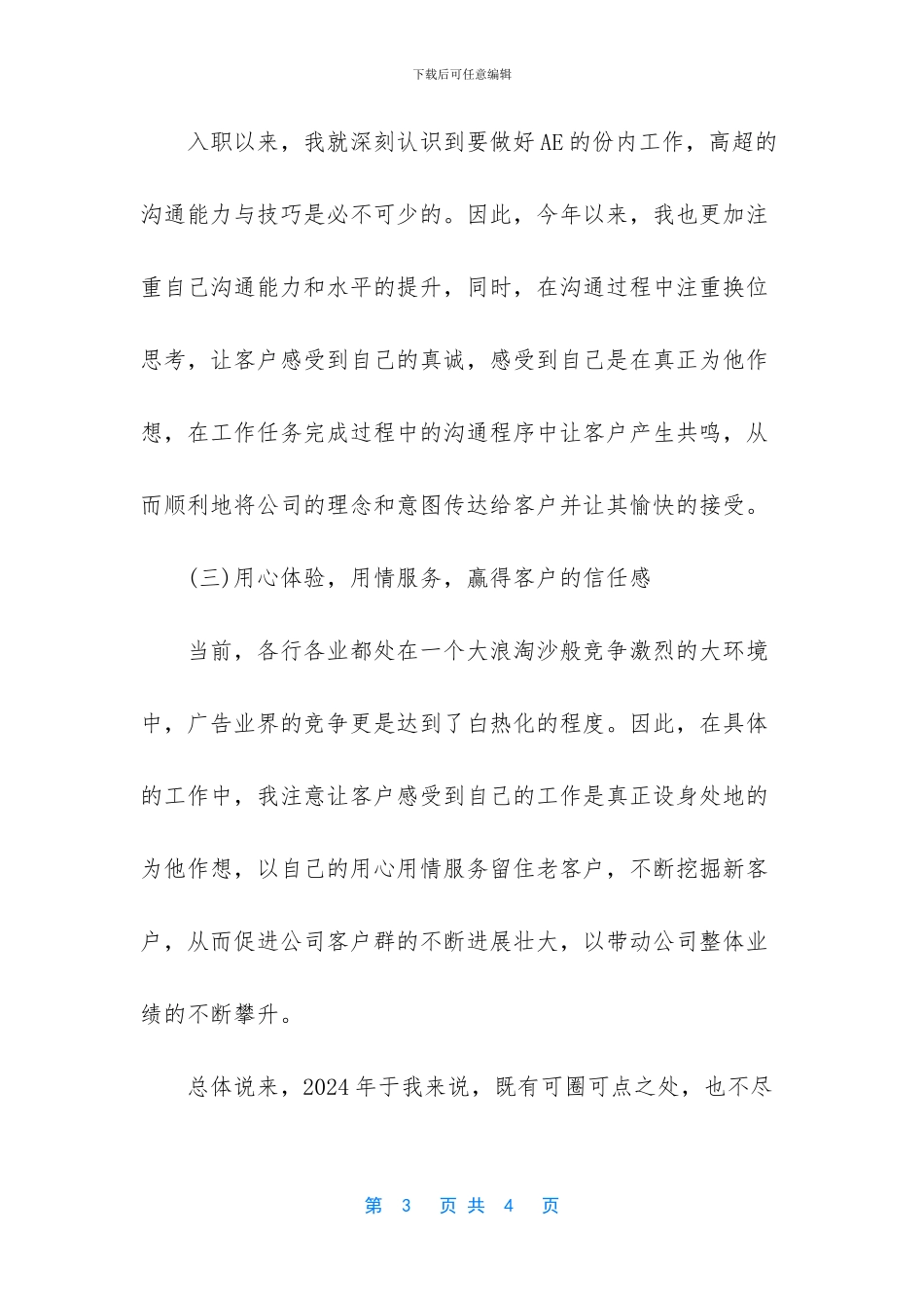 -2024年终总结范文大全_第3页