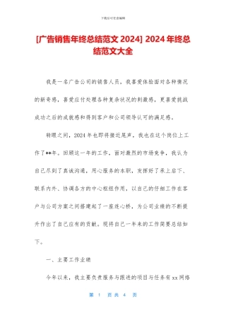 -2024年终总结范文大全