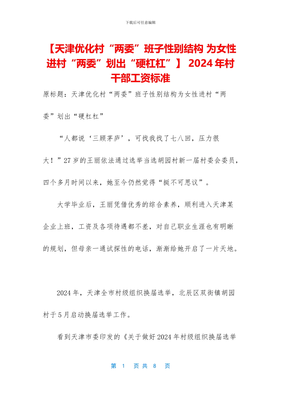 -2024年村干部工资标准_第1页