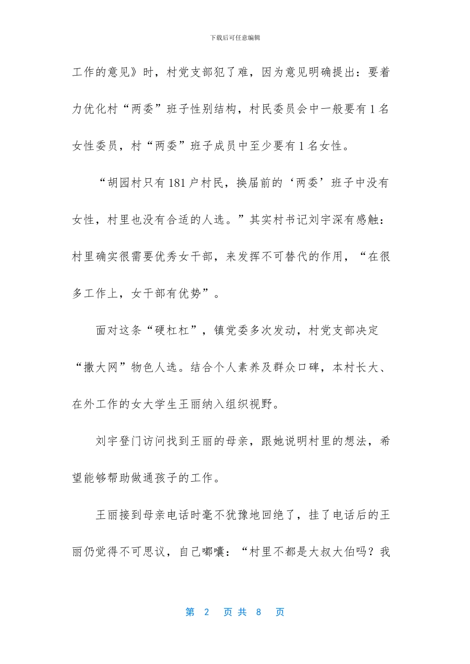 -2024年村干部工资标准_第2页