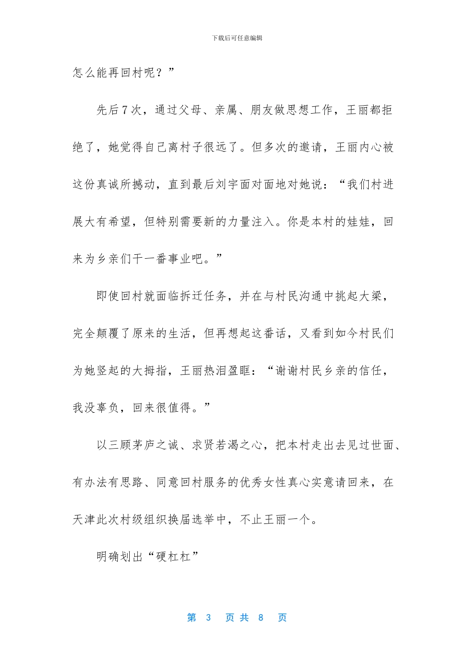 -2024年村干部工资标准_第3页