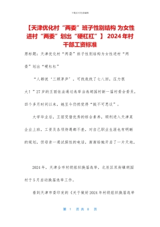 -2024年村干部工资标准
